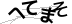 CAPTCHA