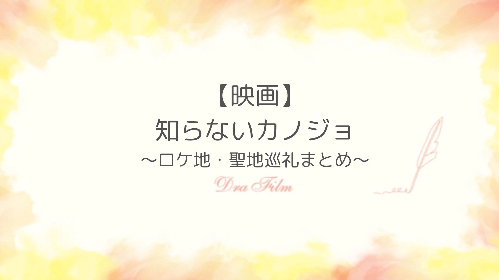 【映画】知らないカノジョロケ地紹介！miletの5周年記念ライヴで撮影！